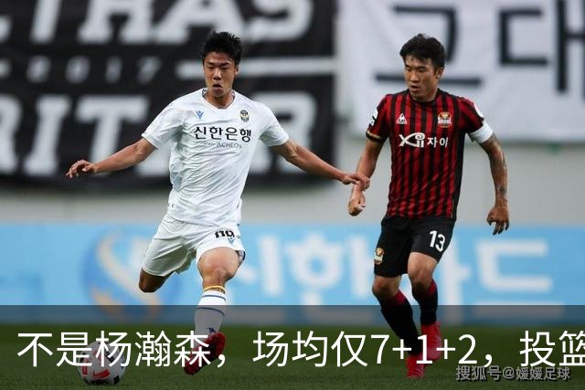 不是杨瀚森，场均仅7+1+2，投篮命中率33.3%，培养了四年毫无进步，恐成开拓者离队首人