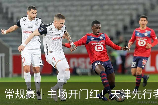 常规赛｜主场开门红！天津先行者102-86 战胜广州智都集团