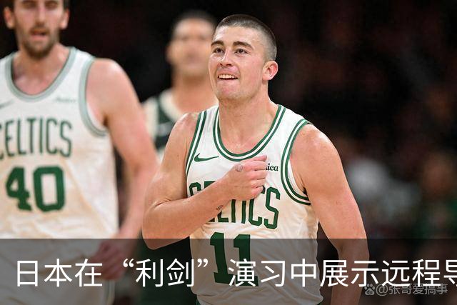 日本在“利剑”演习中展示远程导弹，系首次投入大规模演习