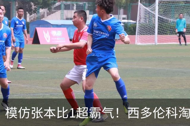 模仿张本比1超霸气！西多伦科淘汰世一创历史 俄媒：让世界乒坛认识他