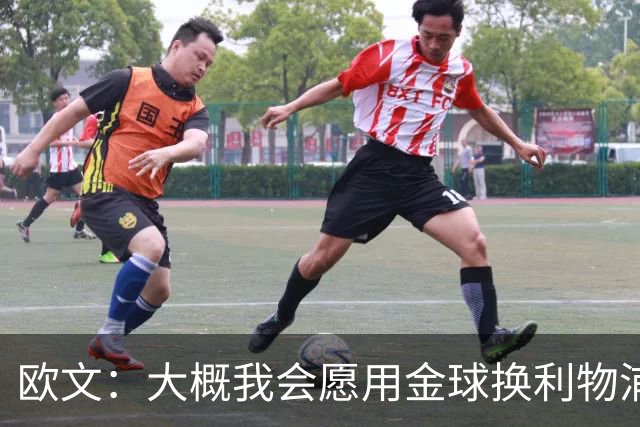 欧文：大概我会愿用金球换利物浦欧冠奖牌，这很难说