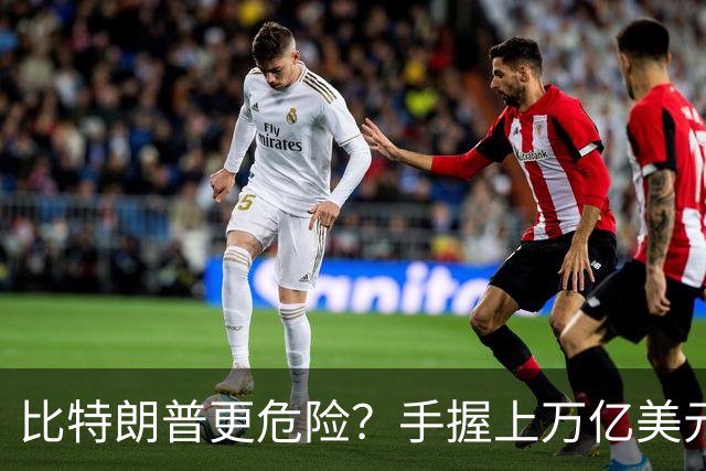 比特朗普更危险？手握上万亿美元的他，早已成为了中国最大的隐患