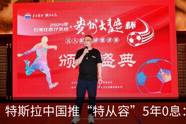 特斯拉中国推“特从容”5年0息：Model 3首付降至3.99万元，并下调限时购车优惠