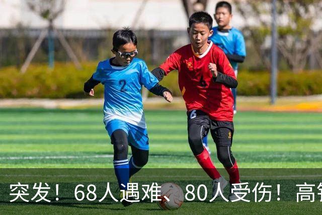 突发！68人遇难、80人受伤！高铁相撞，细节流出惊痛全球！