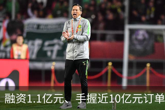 融资1.1亿元、手握近10亿元订单，成立8个月的具身智能公司突然停摆