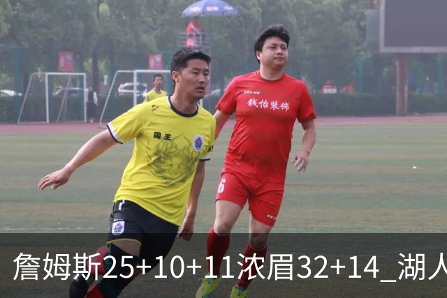 詹姆斯25+10+11浓眉32+14 湖人主场不敌尼克斯