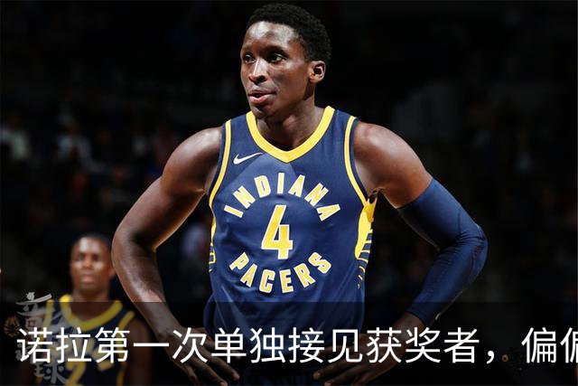 诺拉第一次单独接见获奖者，偏偏接的是梅西：西班牙王室这步棋