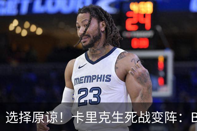 选择原谅！卡里克生死战变阵：B费重返首发并任队长 29岁中场遭弃