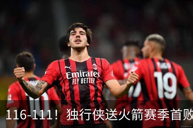 116-111！独行侠送火箭赛季首败，欧文弗拉格均砍30+，杜兰特28分