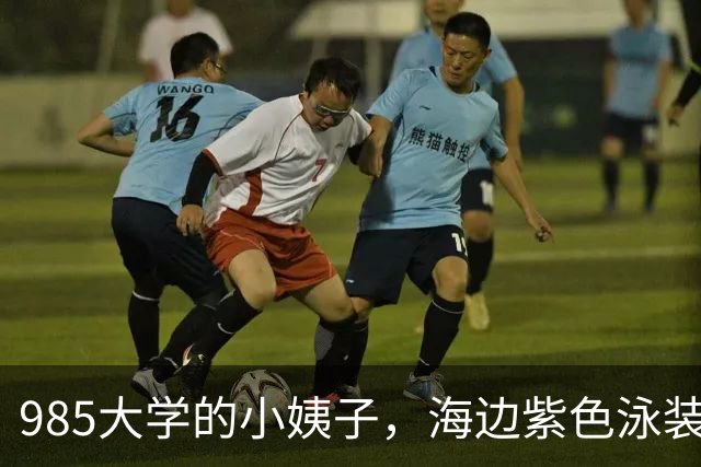 985大学的小姨子，海边紫色泳装，惊艳了美丽的时光