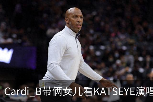 Cardi B带俩女儿看KATSEYE演唱会，母女同款造型抢镜